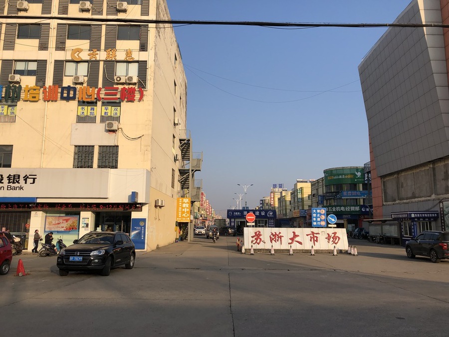 [a_14913]【第一次拍卖】江苏省如皋市如城镇(现为如城街道)苏浙大