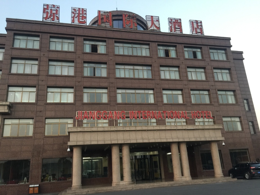 二次拍卖】江苏省东台市沿海经济开发区1幢东台弶港国际大酒店房地产