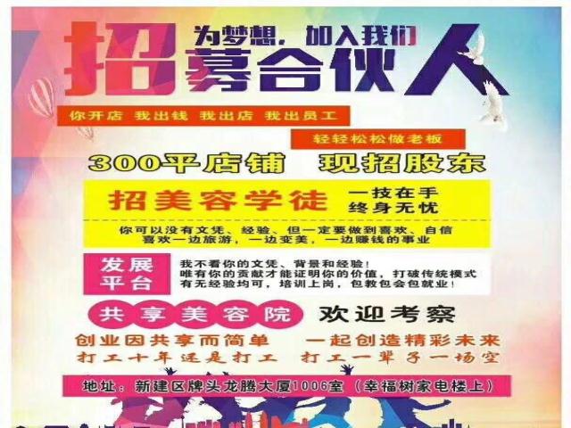 (出租) 共享美容院招合作伙伴,招美容师