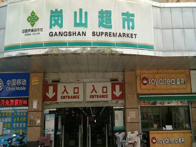 (出租) 岗山超市竹山店位于竹山路301号,现有四个窗口空铺对外公开招