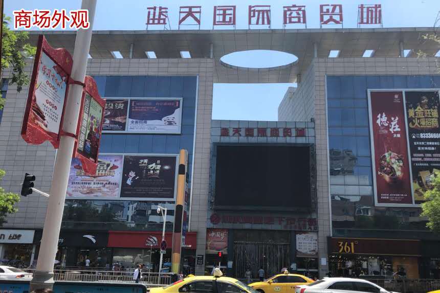 [a_24535]【第一次拍卖】宿迁市沭阳县蓝天国际商贸城