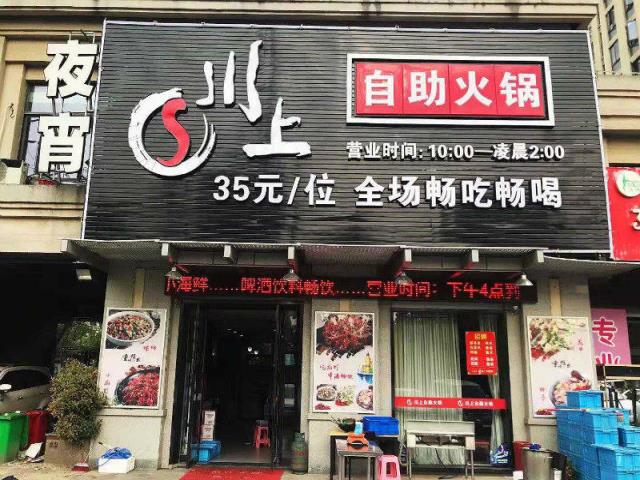 (转让)个人转让小区门口沿街商铺火锅店,生意稳定商业