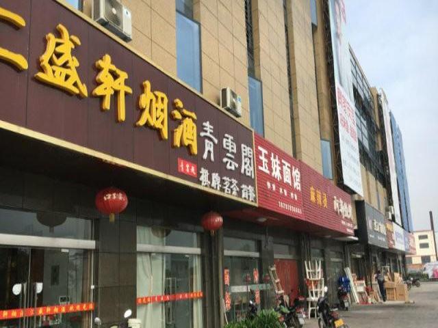 (出售) 新亭路东 临街双门头可自用 租金也稳定形象好