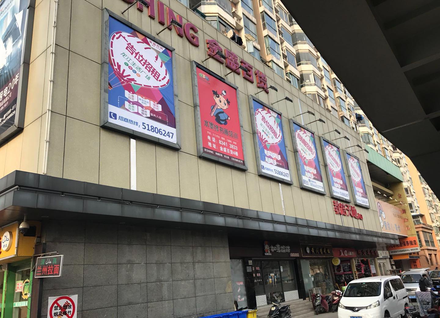 费:暂无  区域: 鼓楼区 - 龙江  地址: 鼓楼区 -龙江 金盛百货龙江店