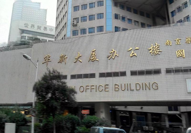 (出售)新街口核心区域地铁口大众书局华新大厦办公房急售