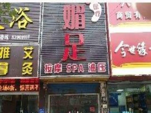 淮安商铺出租 家用有事足疗店亏本转让  租金: 2520.00元/月(0.