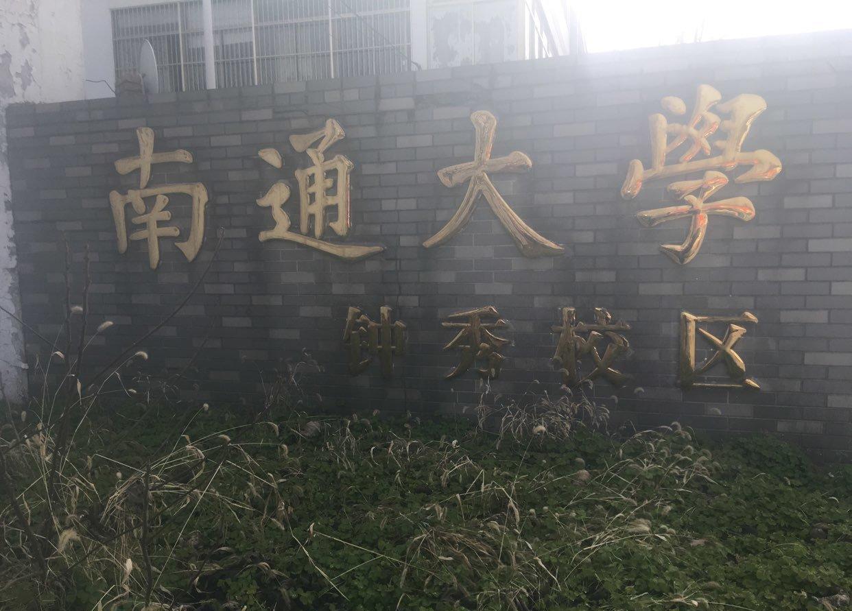 (出租) 城东板块 南通大学钟秀校区 商业街商铺 20平米
