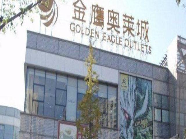 00㎡ 转让费:暂无 物业费:暂无  区域:栖霞区  地址:金鹰奥莱城  类型
