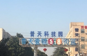 秦淮区普天通信科技产业园