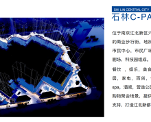 六合雄州石林城商业街开始招商