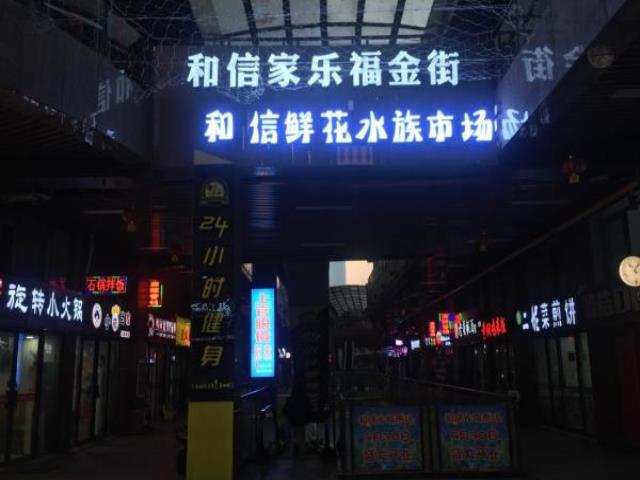 苏宁和信广场家乐福金街旺铺出租