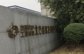 中国兵器信息化产业基地