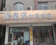 (转让)（文鑫推荐）江阴市文林富贝路80平零食店靠近步行街人流量大