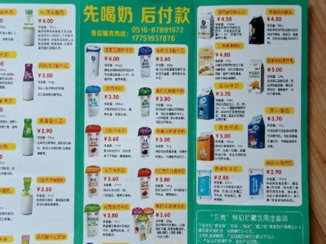 卫岗鲜牛奶价格表图片