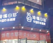 (转让)(518推荐）惠山区！！万达金街品牌小吃店诚心转让！行业不限