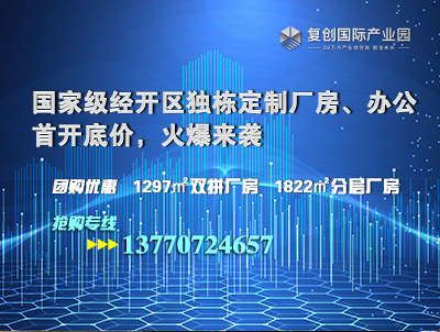 滁州复创国际产业园