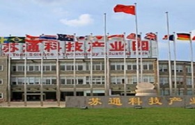 江苏南通苏通科技产业园区