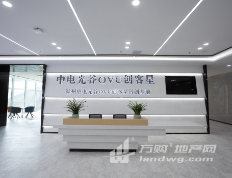 滁州中电光谷OVU创客星科创基地