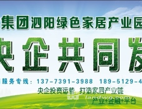 中林集团泗阳绿色家居产业园厂房招租